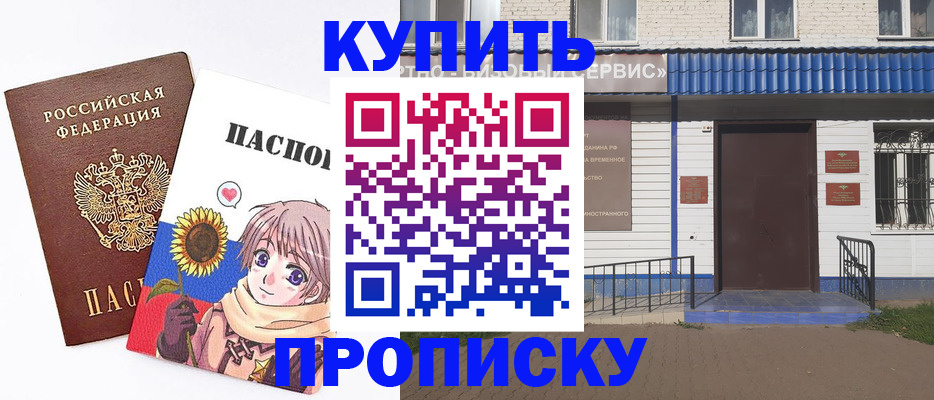 прописка в Жигулёвске